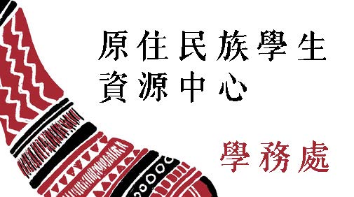 原資中心LOGO